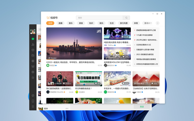 微信电脑版截图10 微信电脑版截图10