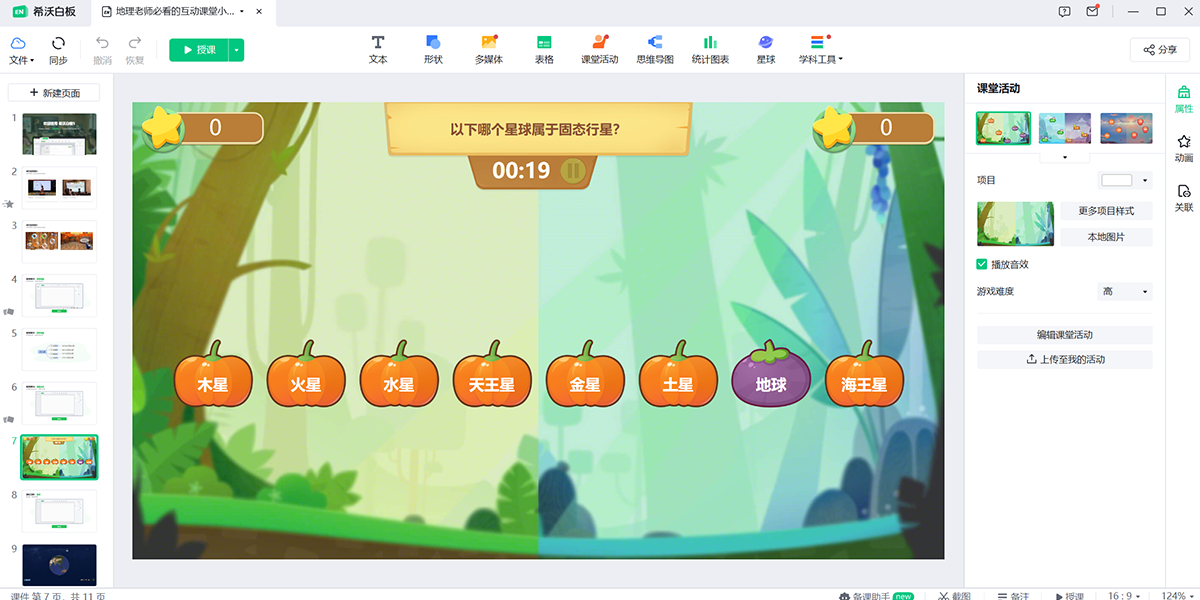 希沃白板5截图6 希沃白板5截图6