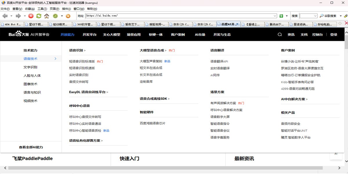 狂速浏览器截图4 狂速浏览器截图4