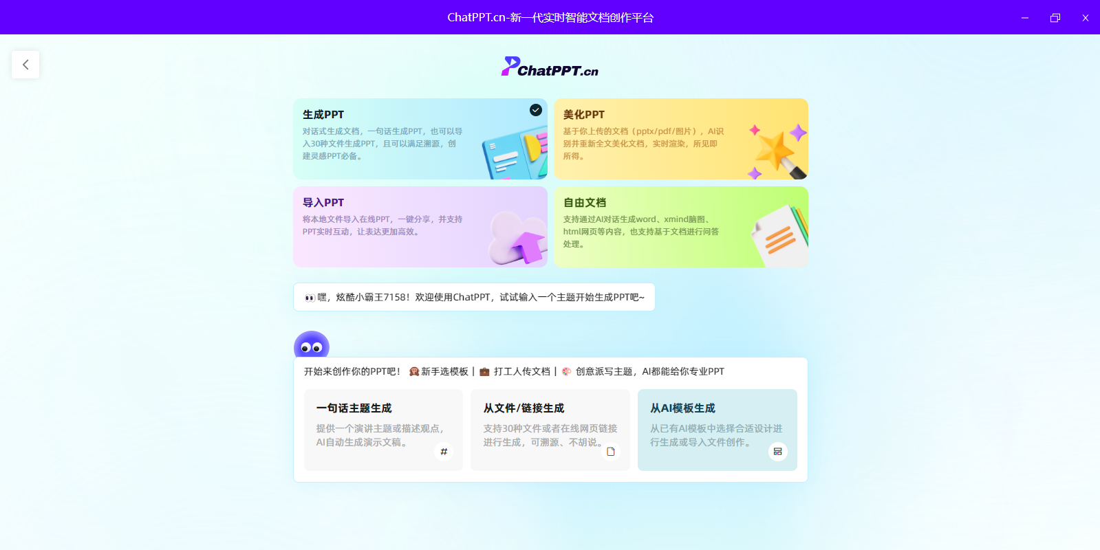 ChatPPTͼ5