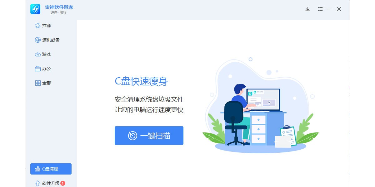雷神软件管家截图6 雷神软件管家截图6