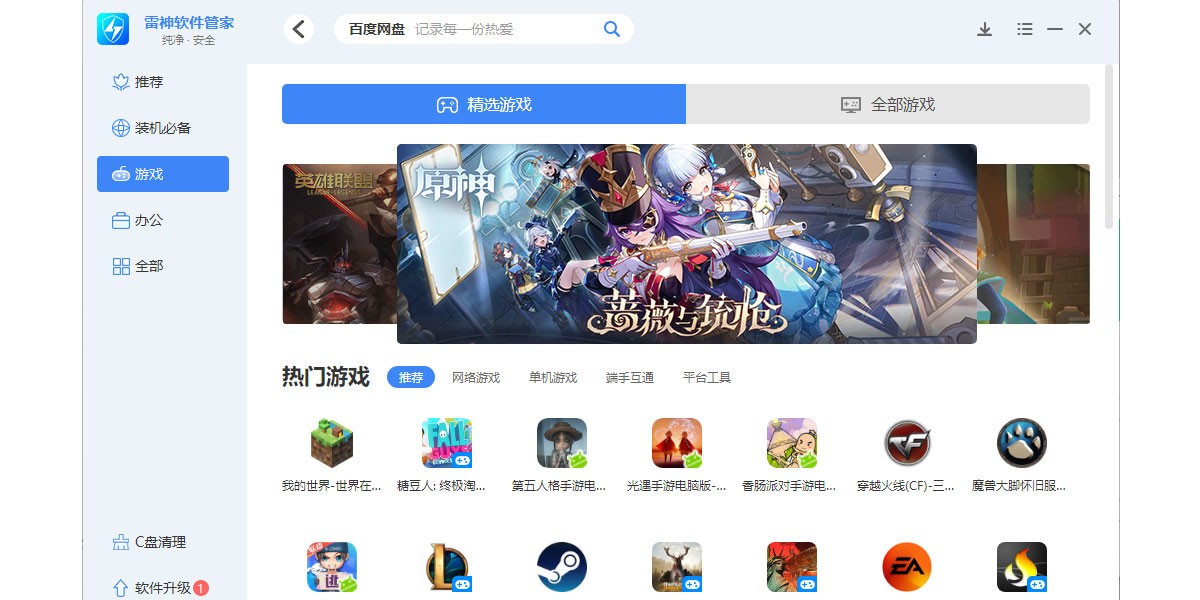 雷神软件管家截图3 雷神软件管家截图3