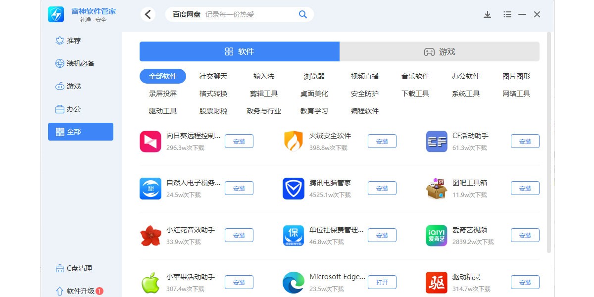 雷神软件管家截图5 雷神软件管家截图5