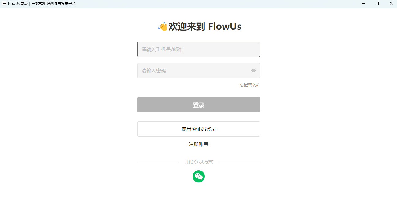 FlowUs息流32位截图10 FlowUs息流32位截图10