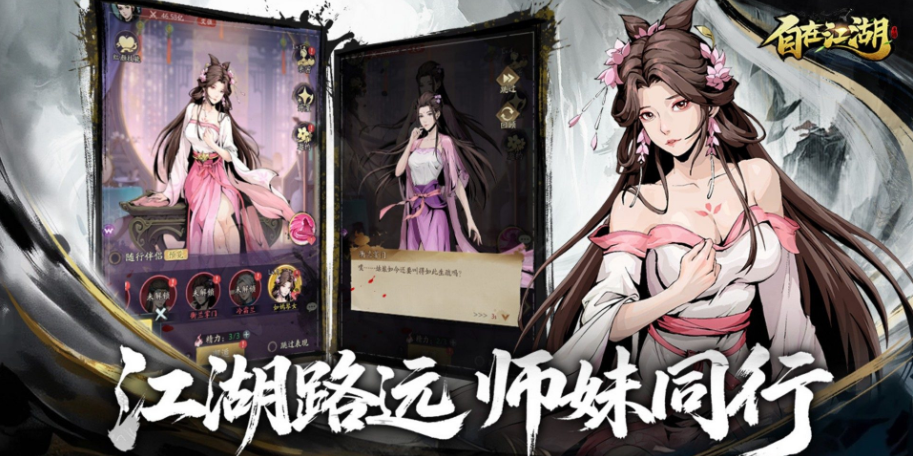 自在江湖手游电脑版截图3 自在江湖手游电脑版截图3