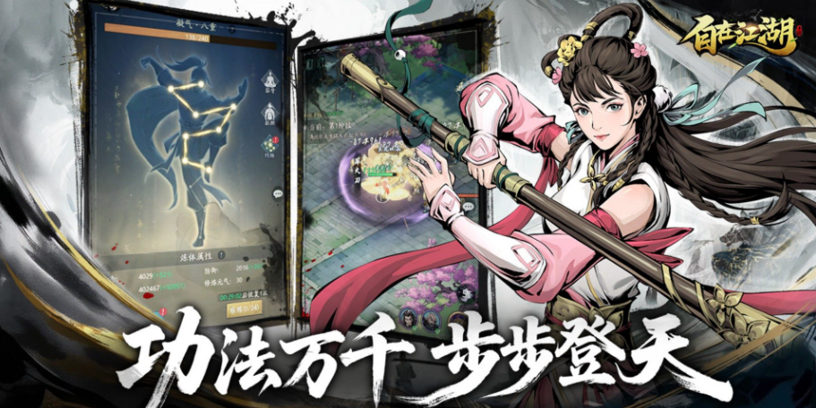 自在江湖手游电脑版截图2 自在江湖手游电脑版截图2