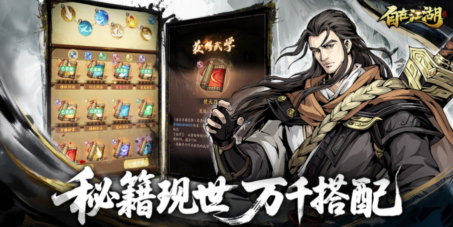 自在江湖手游电脑版截图4 自在江湖手游电脑版截图4