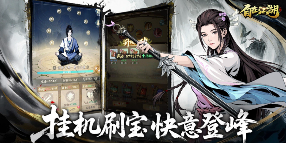 自在江湖手游电脑版截图5 自在江湖手游电脑版截图5