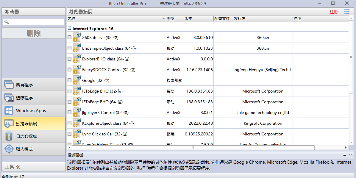 Revo Uninstaller Proͼ3