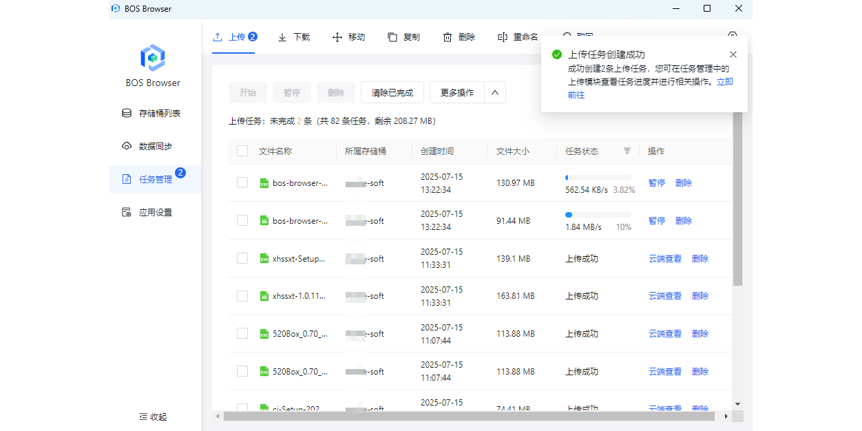 百度云BOS客户端截图6 百度云BOS客户端截图6