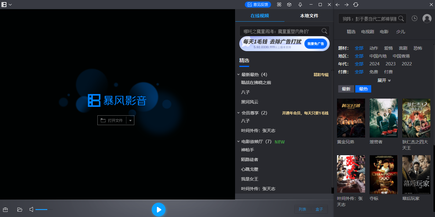 暴风影音5截图2 暴风影音5截图2