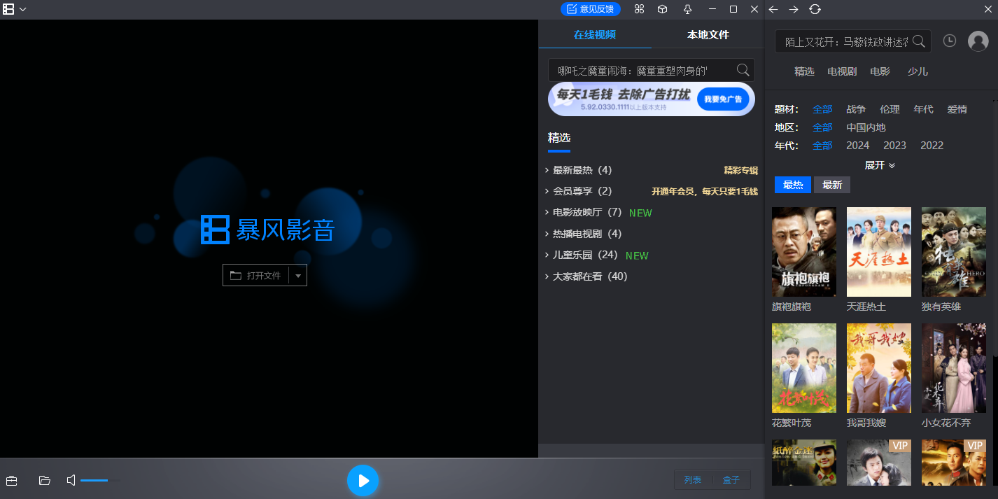 暴风影音5截图3 暴风影音5截图3