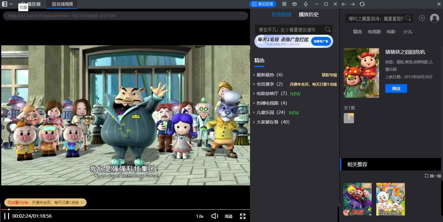 暴风影音5截图4 暴风影音5截图4