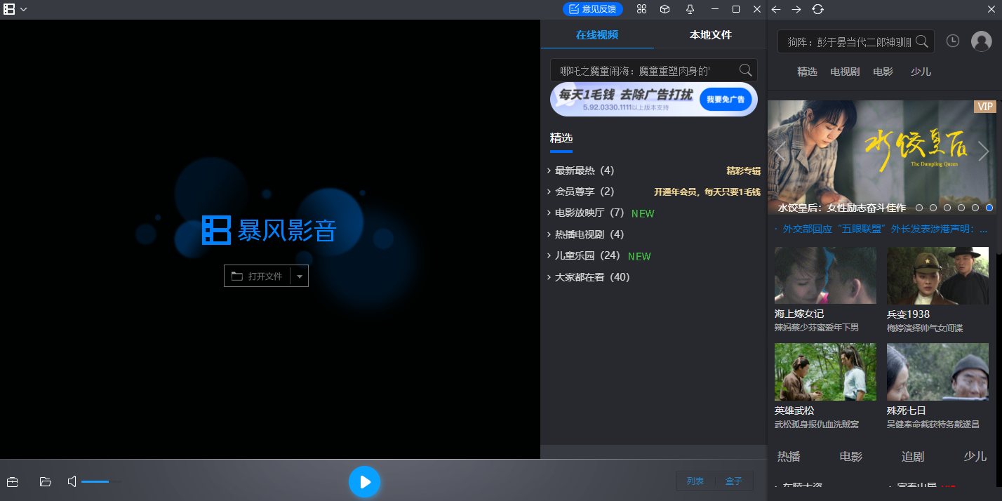 暴风影音5截图1 暴风影音5截图1