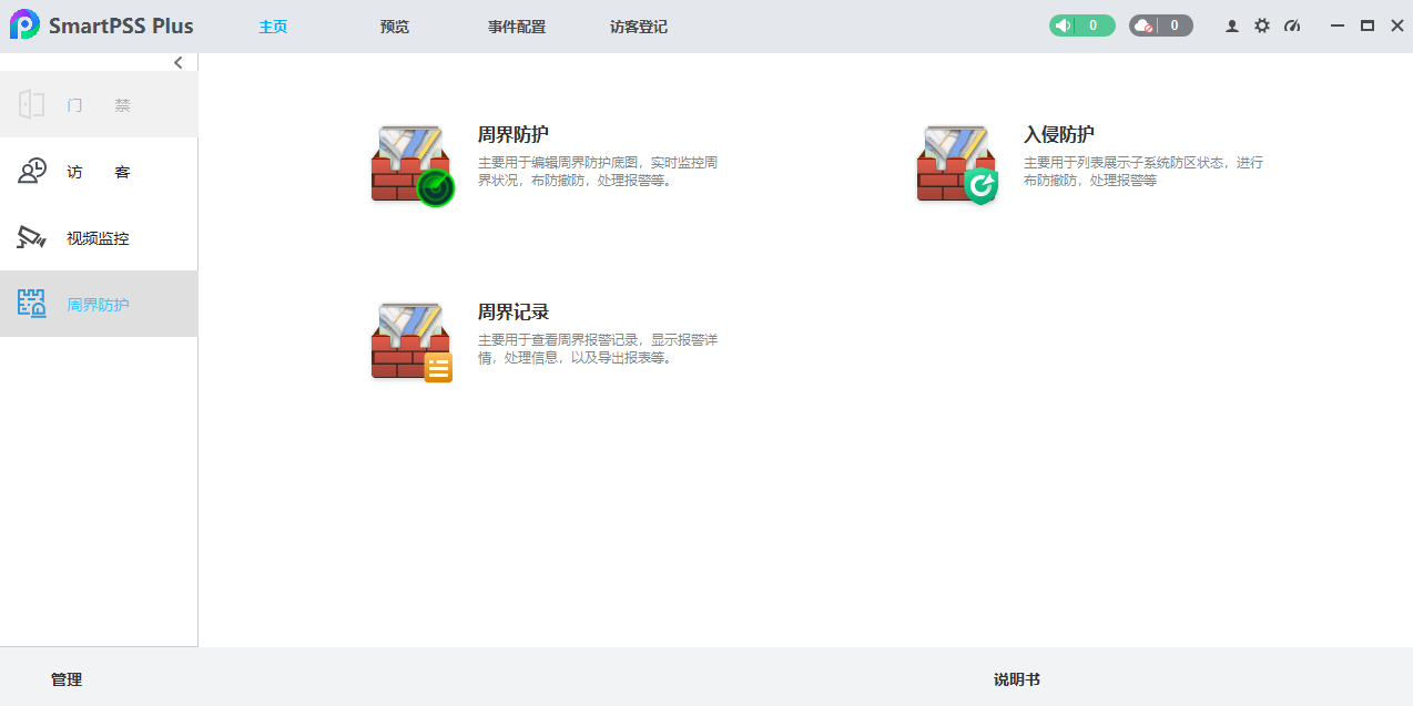 SmartPSS Plusͼ5