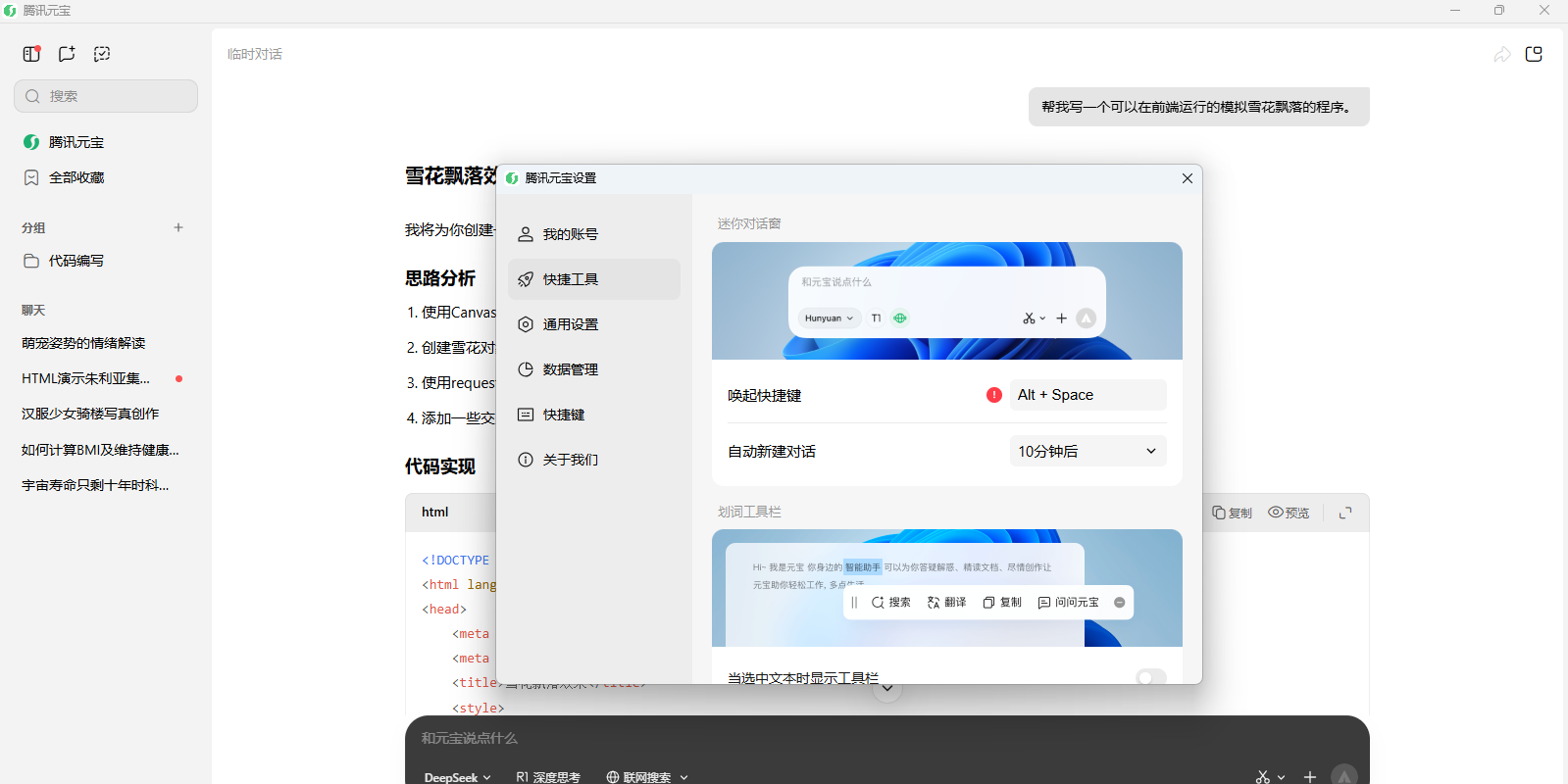腾讯元宝截图6 腾讯元宝截图6