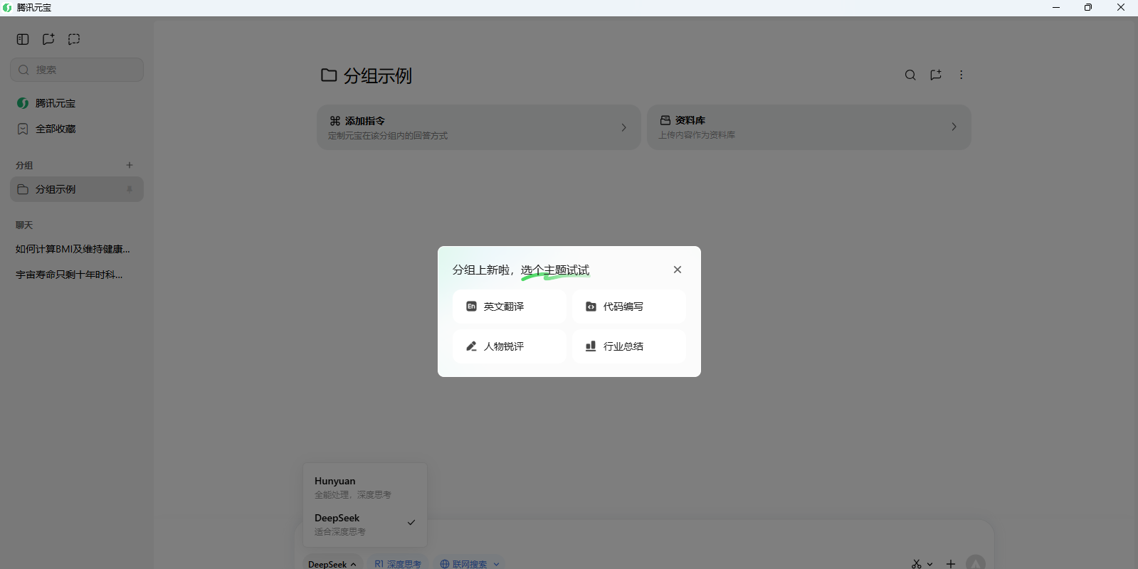 腾讯元宝截图7 腾讯元宝截图7