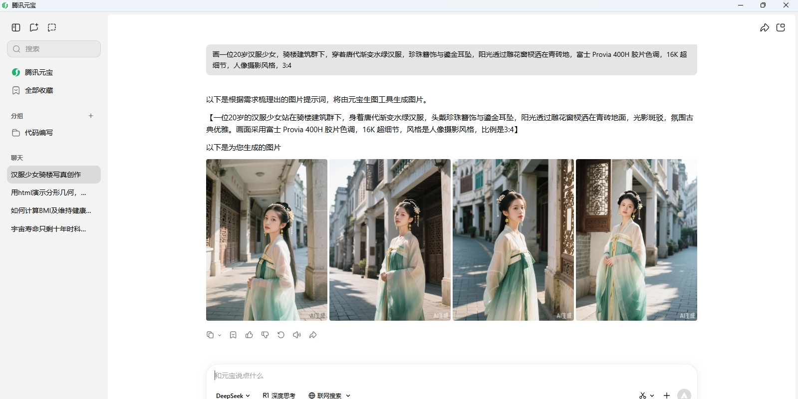 腾讯元宝截图5 腾讯元宝截图5