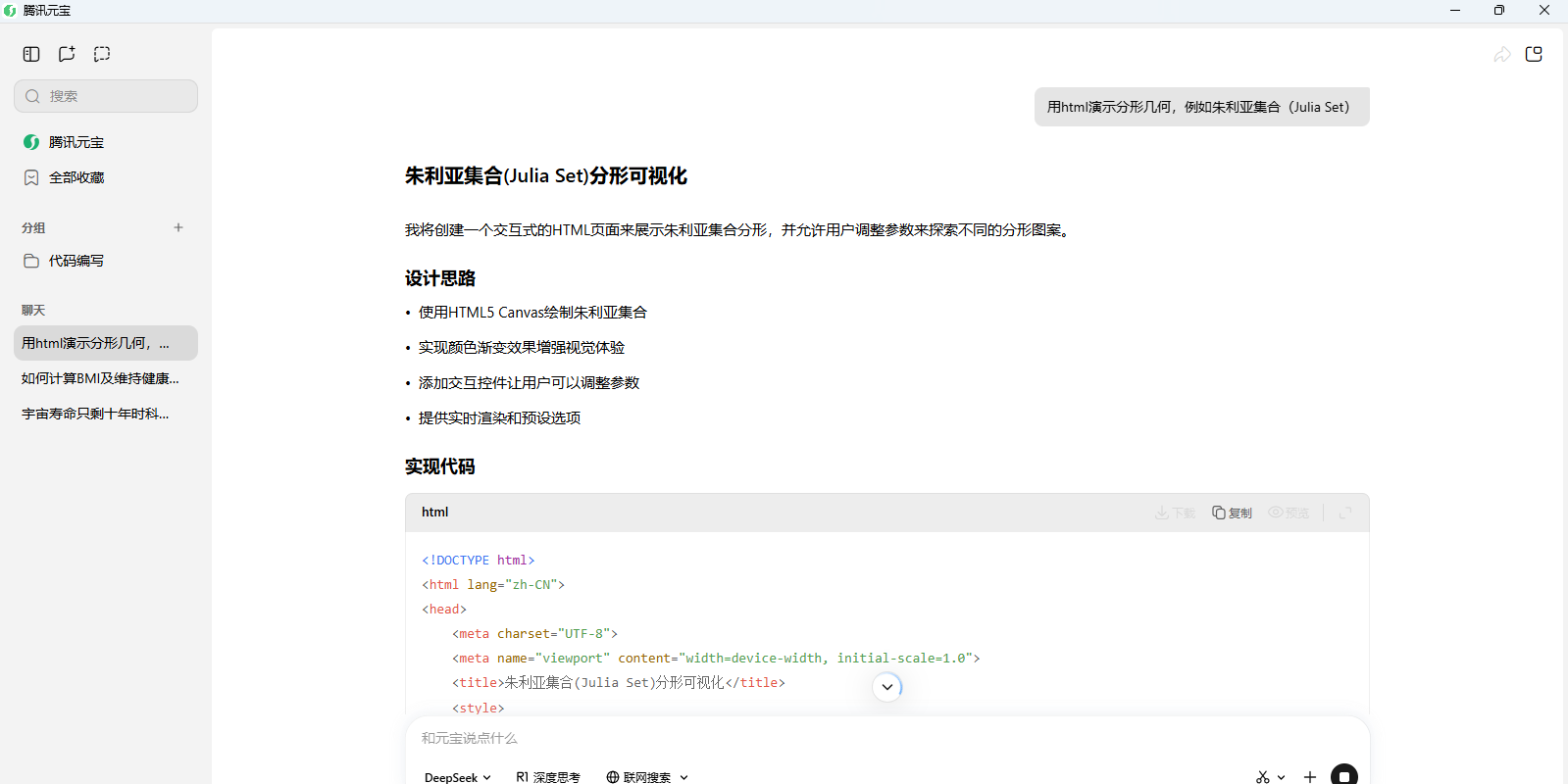 腾讯元宝截图3 腾讯元宝截图3