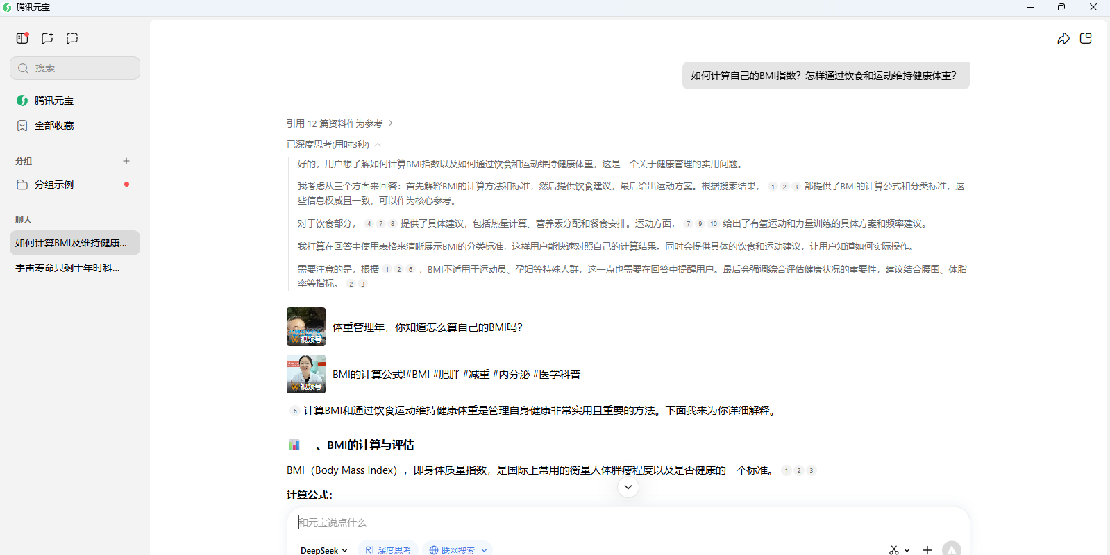 腾讯元宝截图1 腾讯元宝截图1