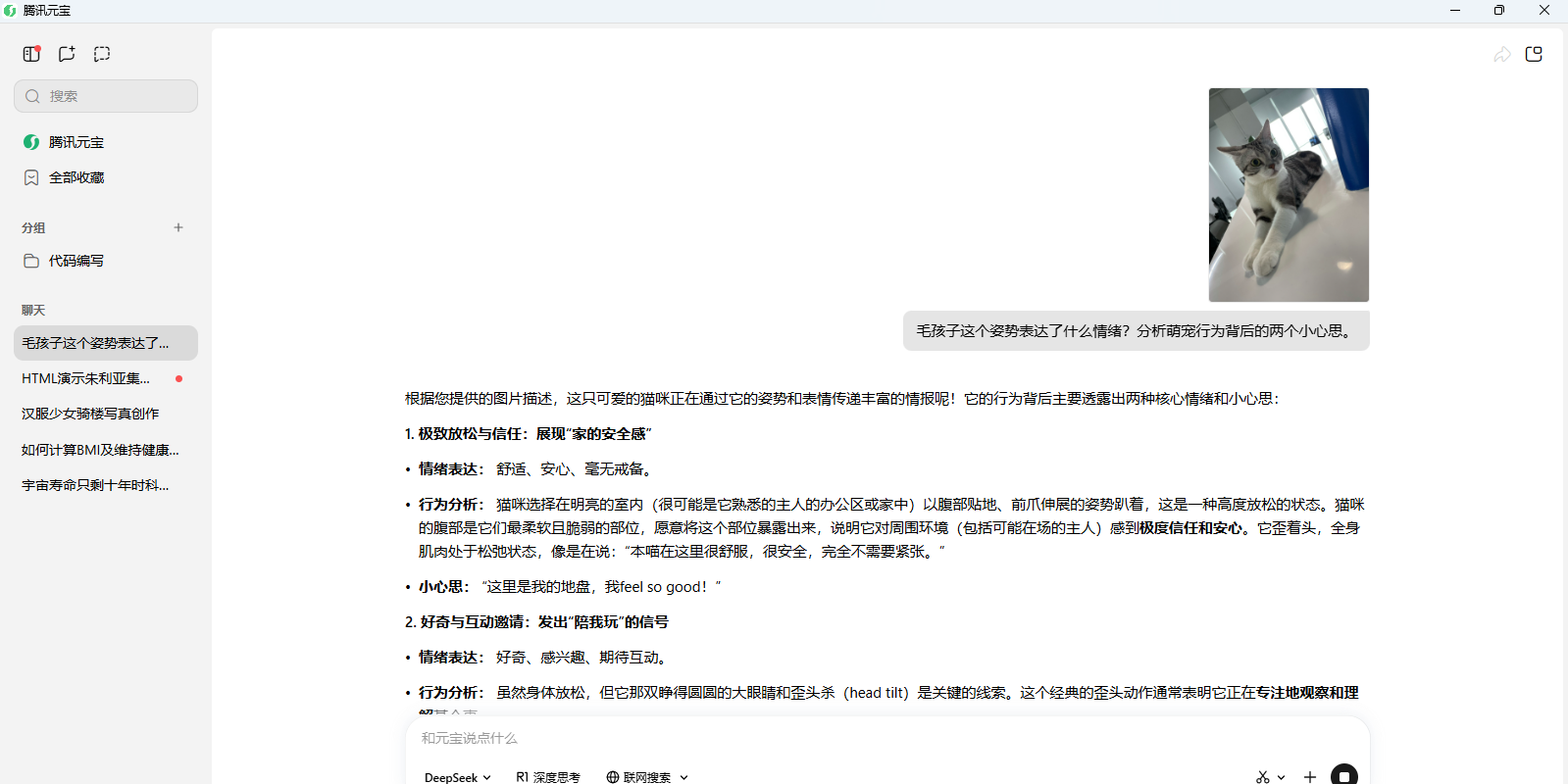 腾讯元宝截图4 腾讯元宝截图4