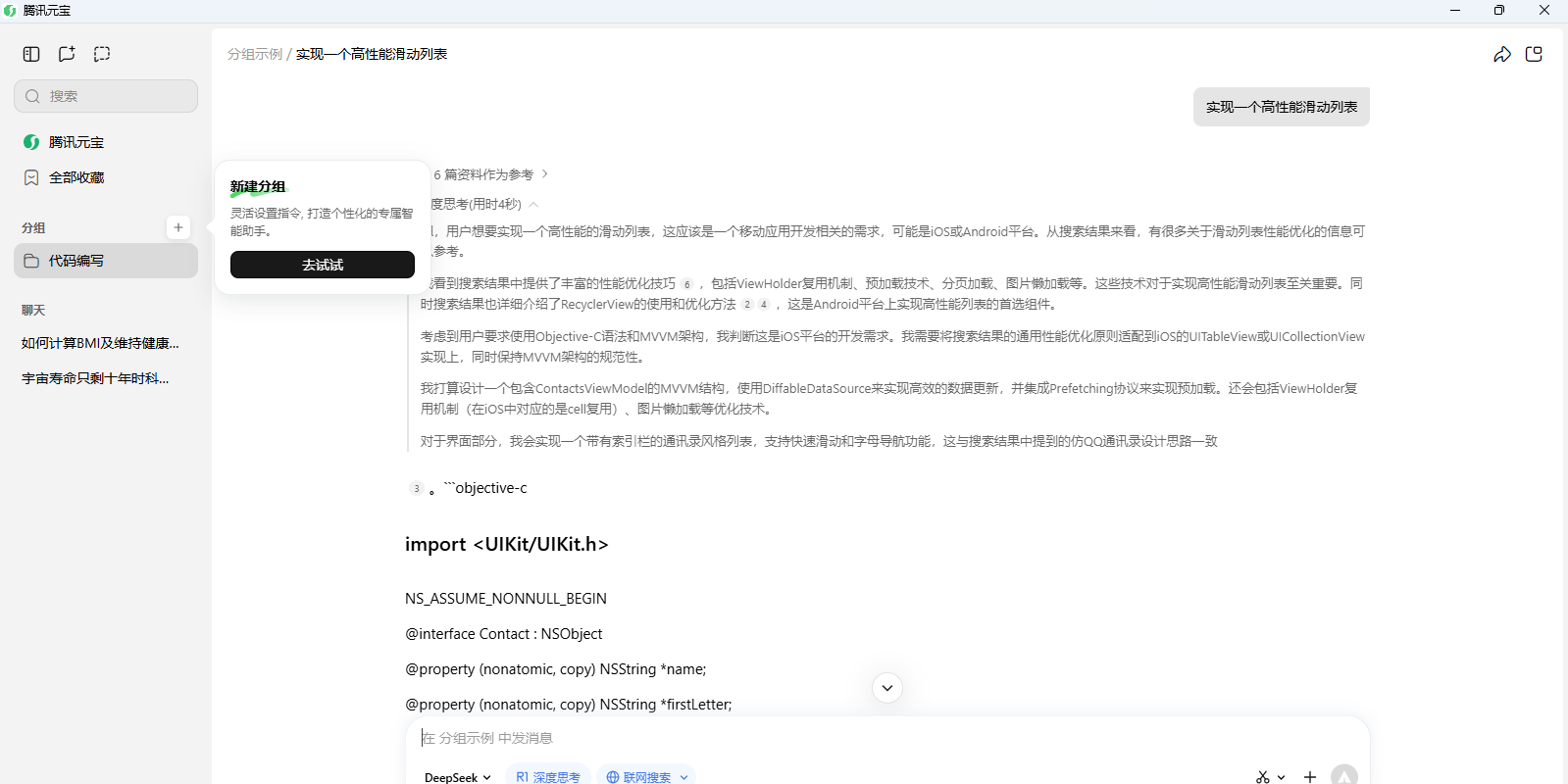 腾讯元宝截图2 腾讯元宝截图2