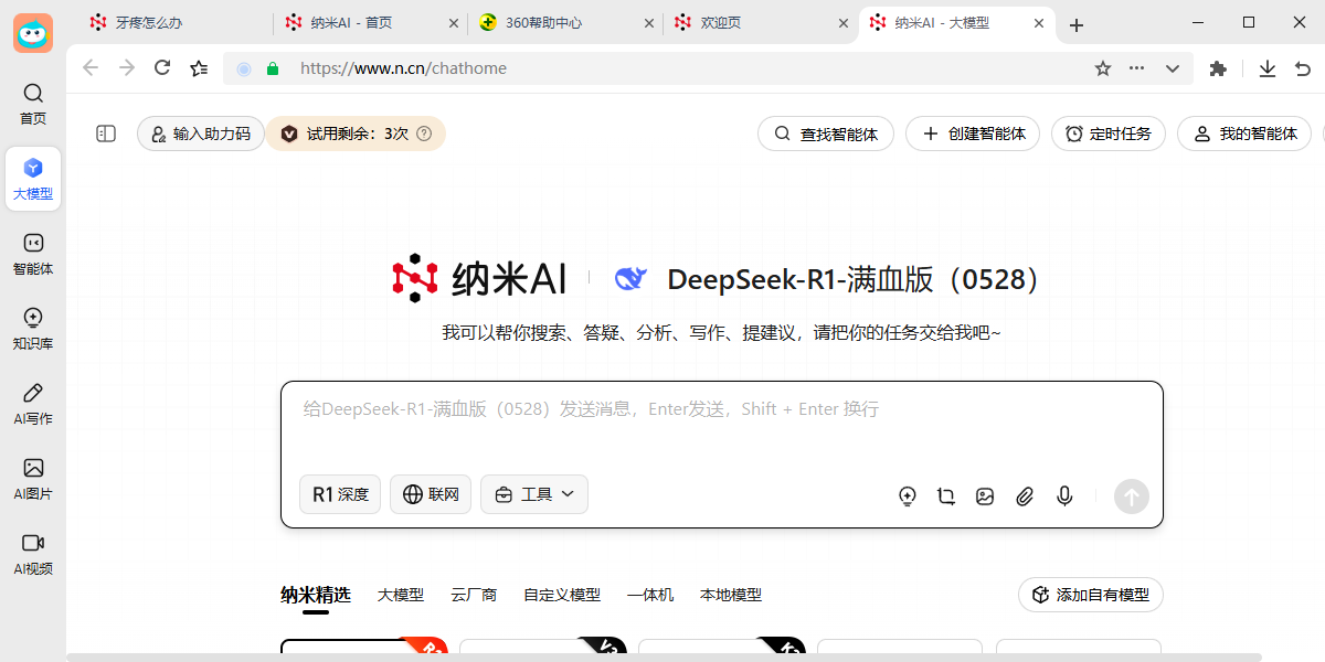 纳米AI截图2 纳米AI截图2