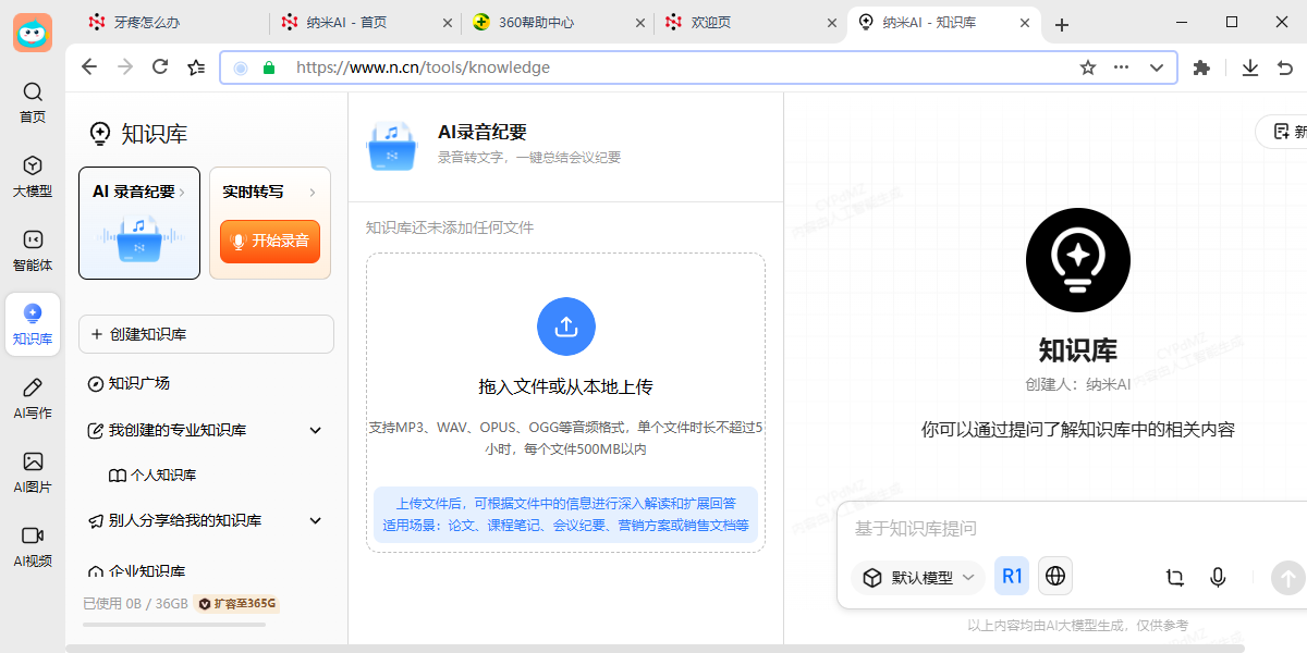 纳米AI截图8 纳米AI截图8