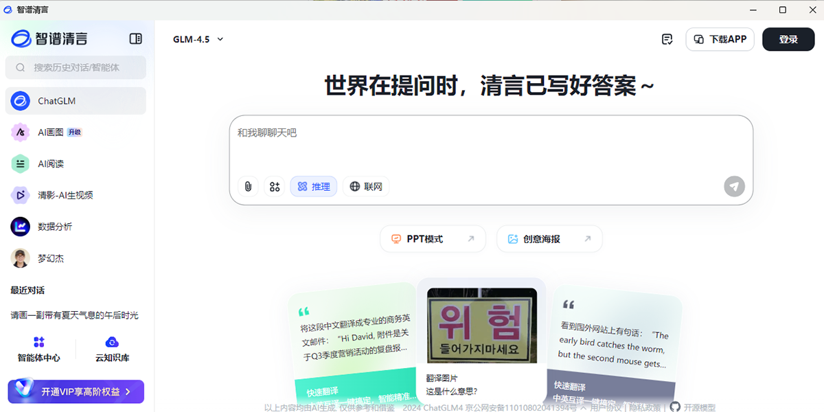 智谱清言截图1 智谱清言截图1