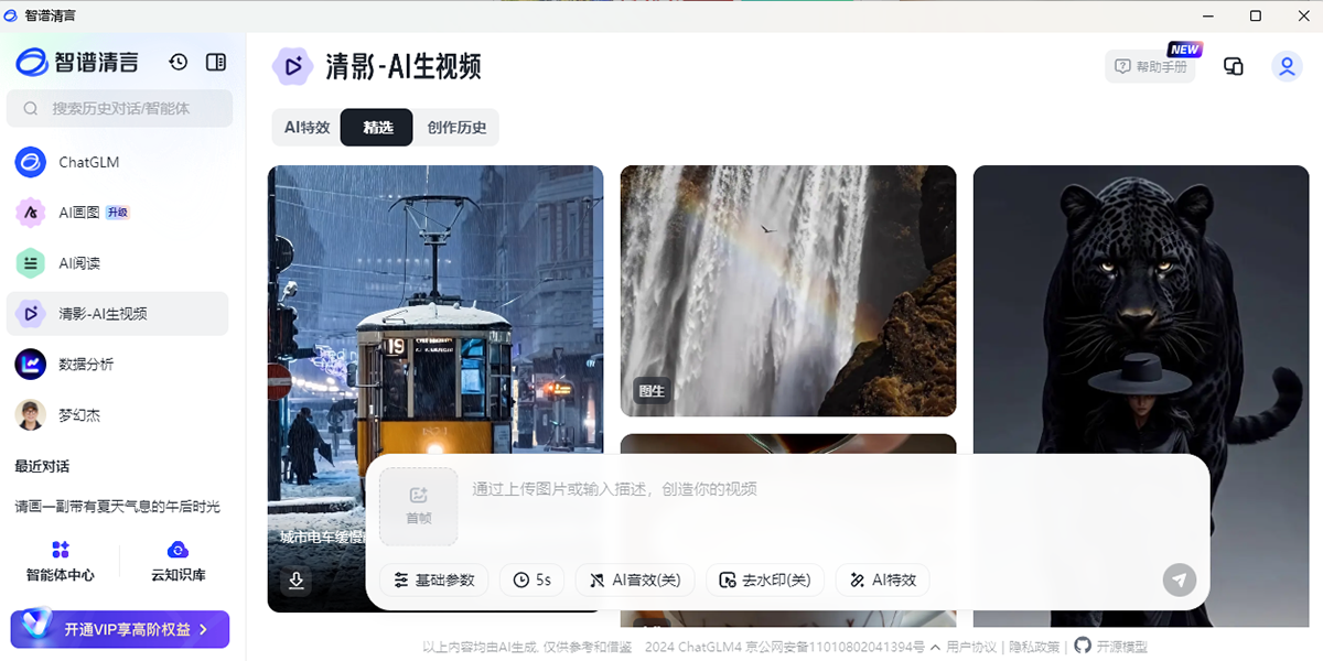 智谱清言截图7 智谱清言截图7