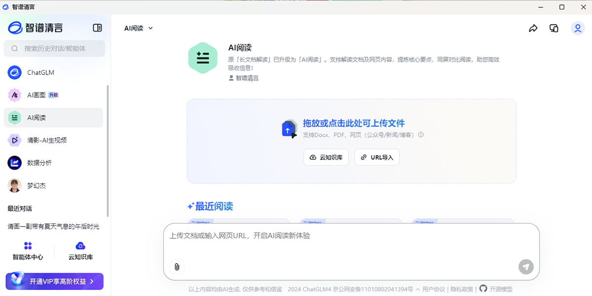 智谱清言截图2 智谱清言截图2