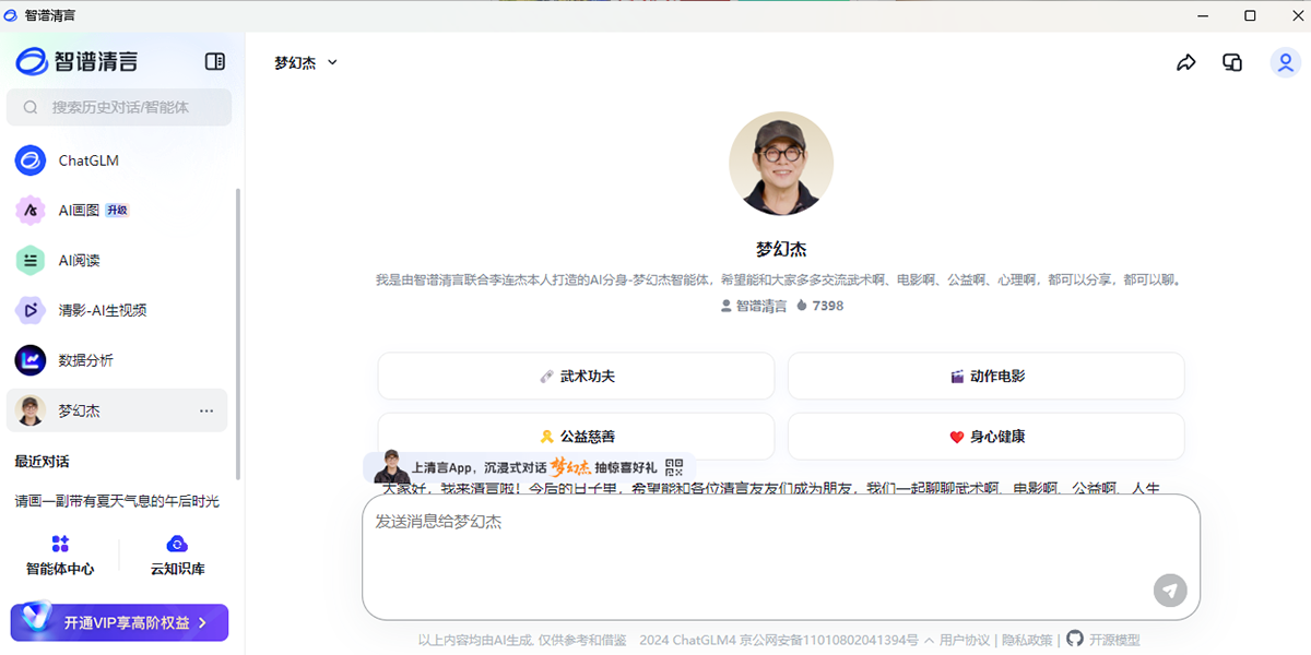 智谱清言截图6 智谱清言截图6