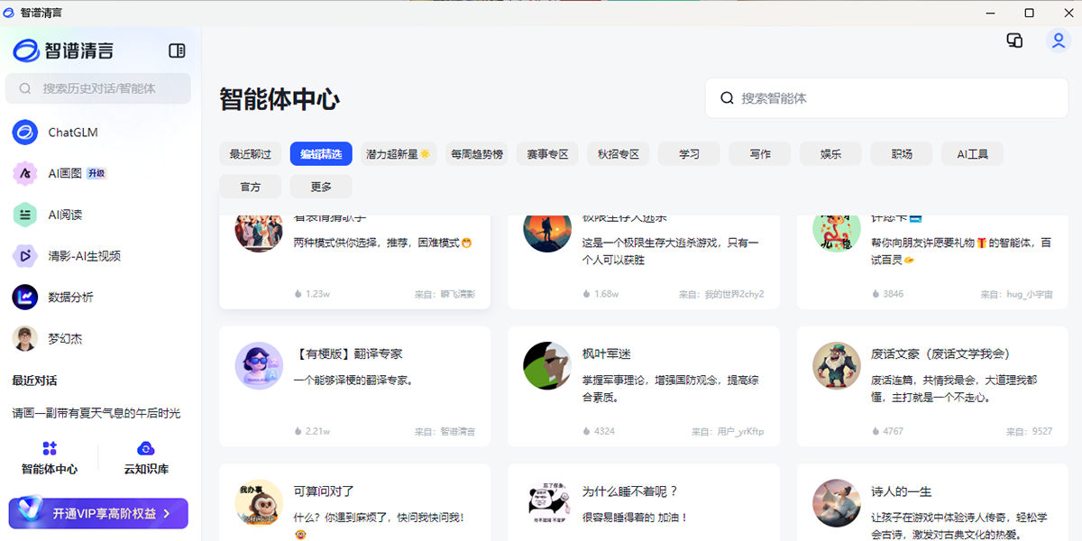 智谱清言截图10 智谱清言截图10