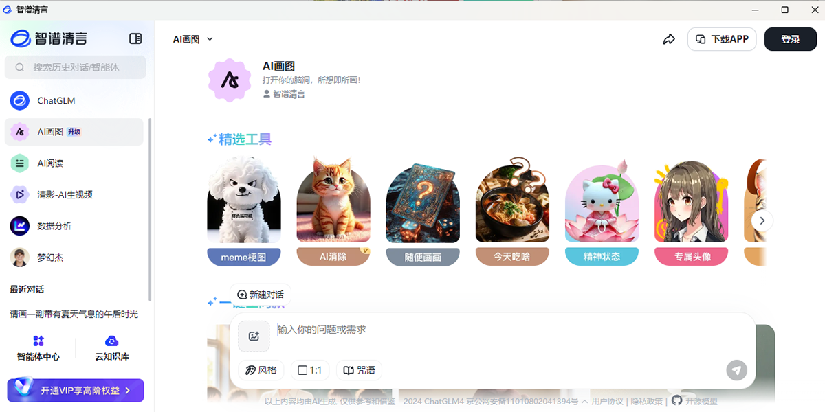 智谱清言截图5 智谱清言截图5