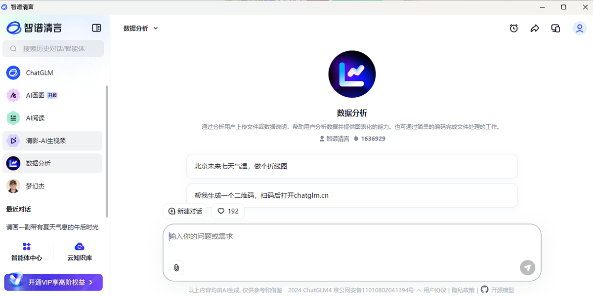 智谱清言截图3 智谱清言截图3