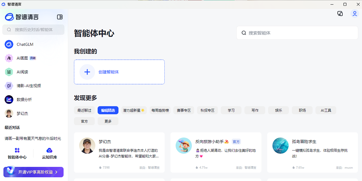 智谱清言截图8 智谱清言截图8