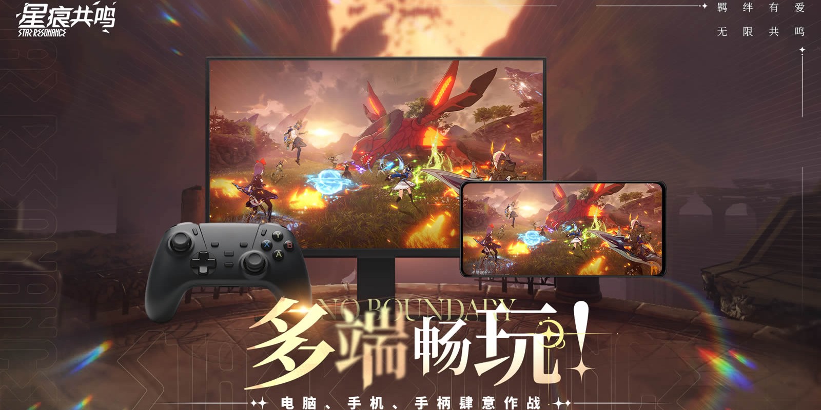 星痕共鸣截图1 星痕共鸣截图1