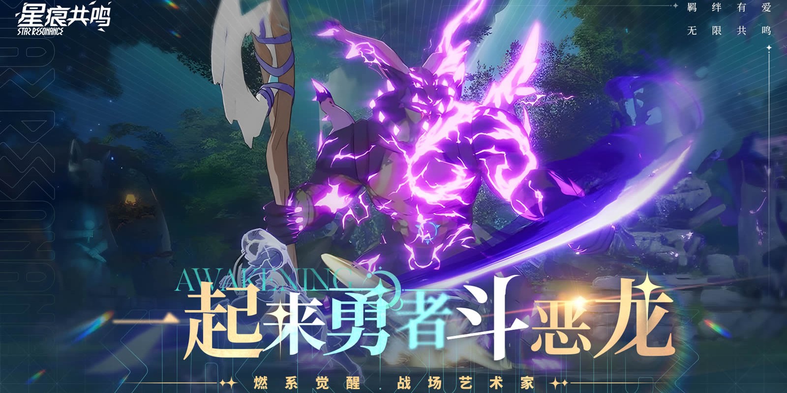 星痕共鸣截图6 星痕共鸣截图6