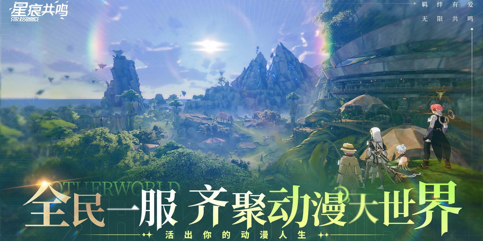 星痕共鸣截图4 星痕共鸣截图4