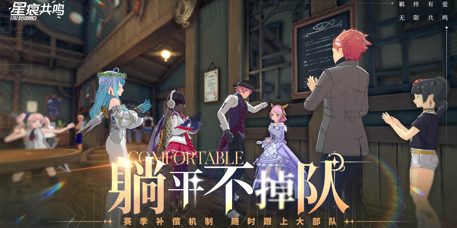 星痕共鸣截图2 星痕共鸣截图2