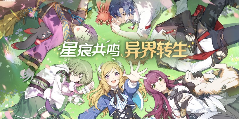 星痕共鸣截图5 星痕共鸣截图5