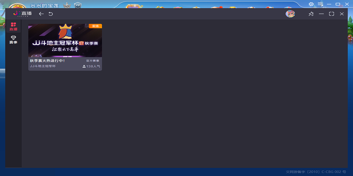 JJ斗地主截图7 JJ斗地主截图7
