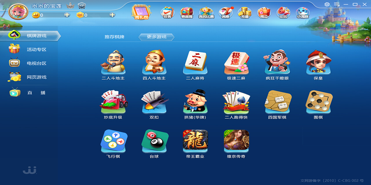 JJ斗地主截图4 JJ斗地主截图4