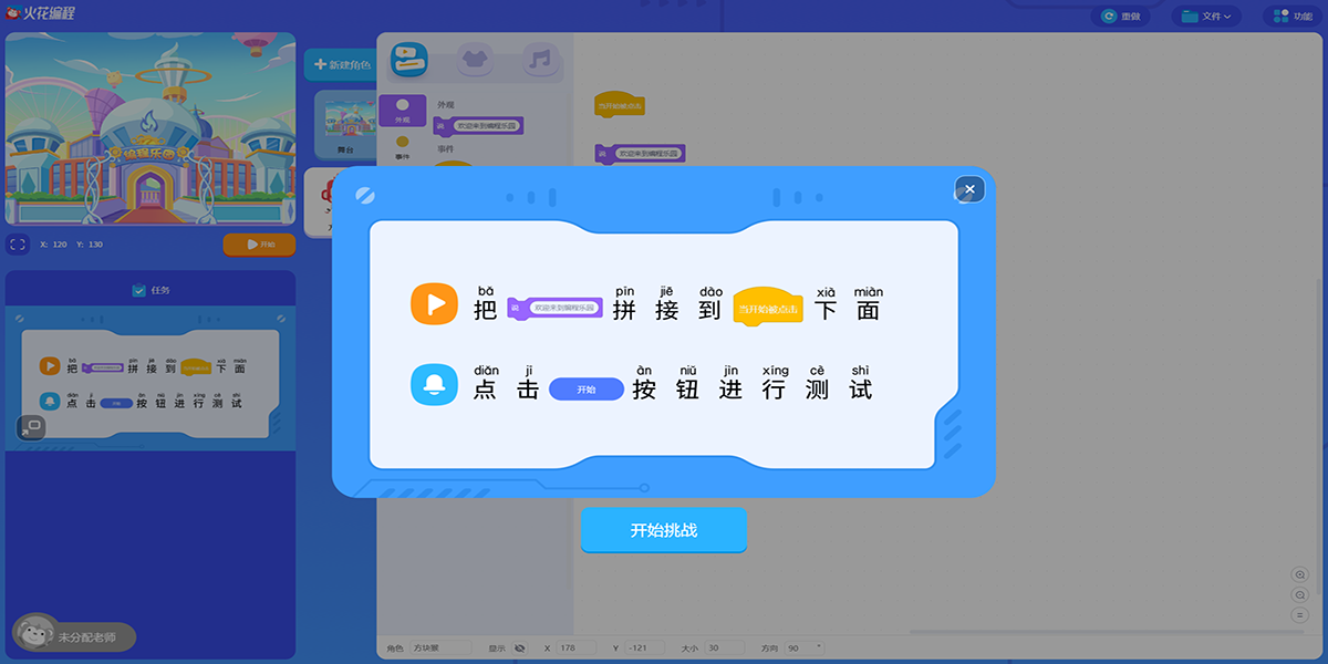 火花编程截图7 火花编程截图7