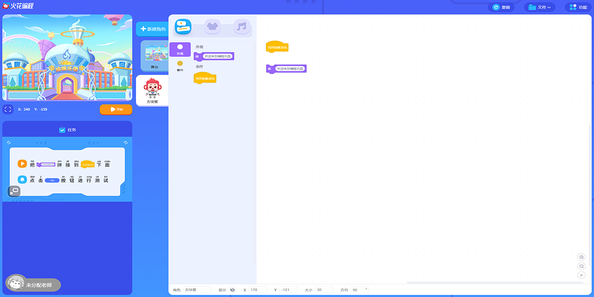 火花编程截图9 火花编程截图9