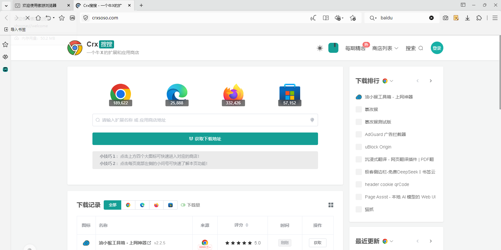 傲游浏览器正式版截图7 傲游浏览器正式版截图7