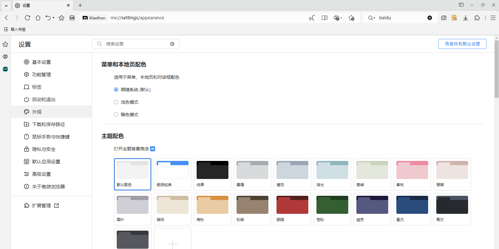 傲游浏览器PC版截图7 傲游浏览器PC版截图7