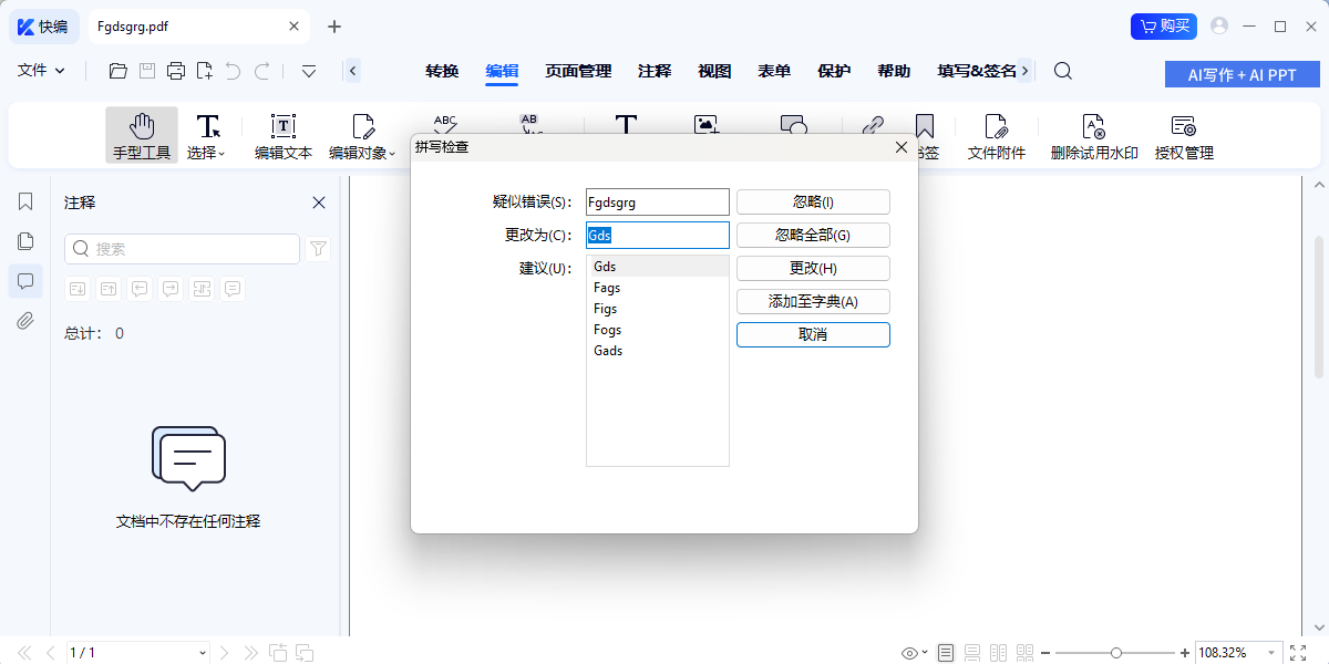 快编PDF截图6 快编PDF截图6