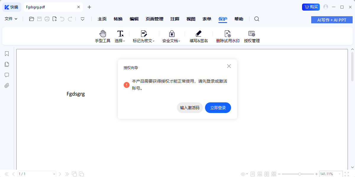 快编PDF截图9 快编PDF截图9