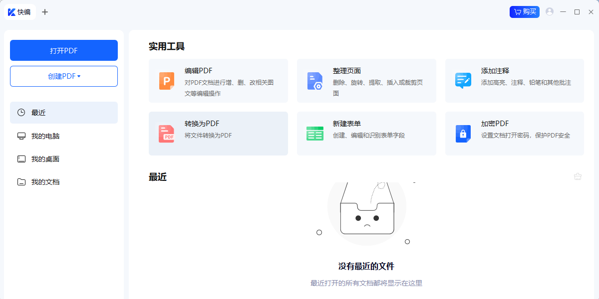 快编PDF截图1 快编PDF截图1